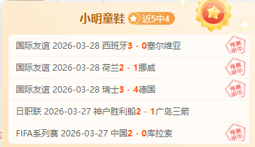 挑战之友,阿尔特塔率,队以,信誉第一