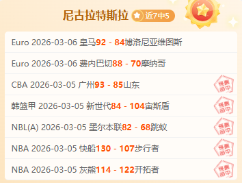 大乐透期号,专家推荐,诺丁汉森林,信誉第一